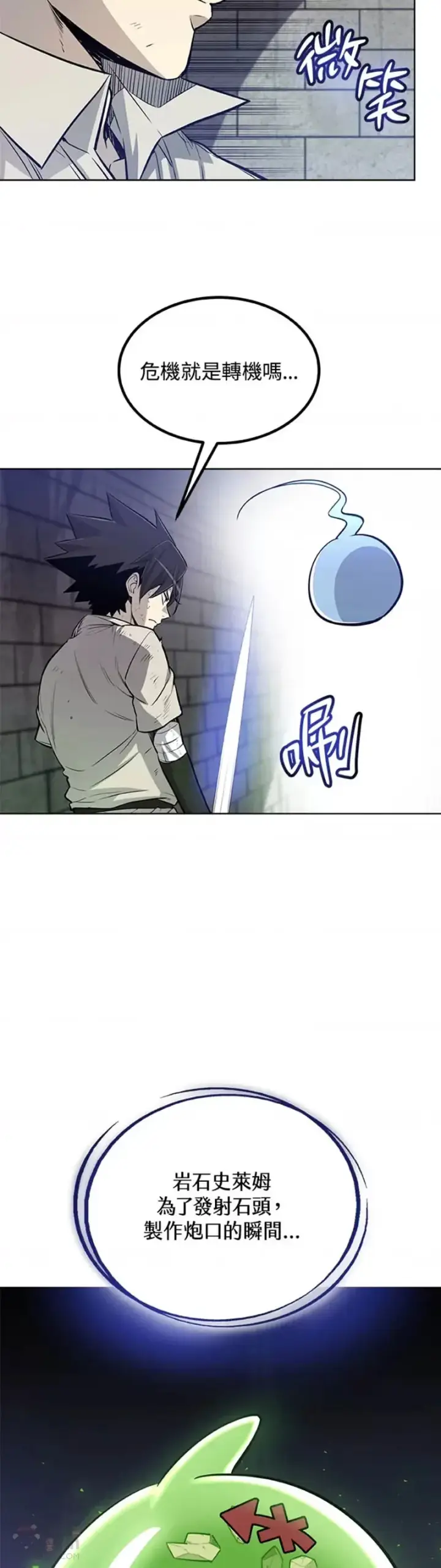 漫画《勇士的圣剑升级路》第19话第19张图