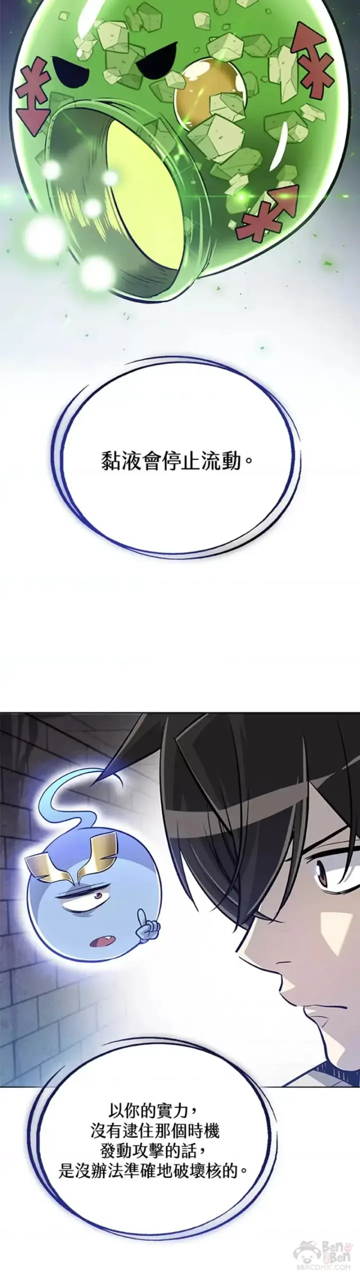漫画《勇士的圣剑升级路》第19话第20张图