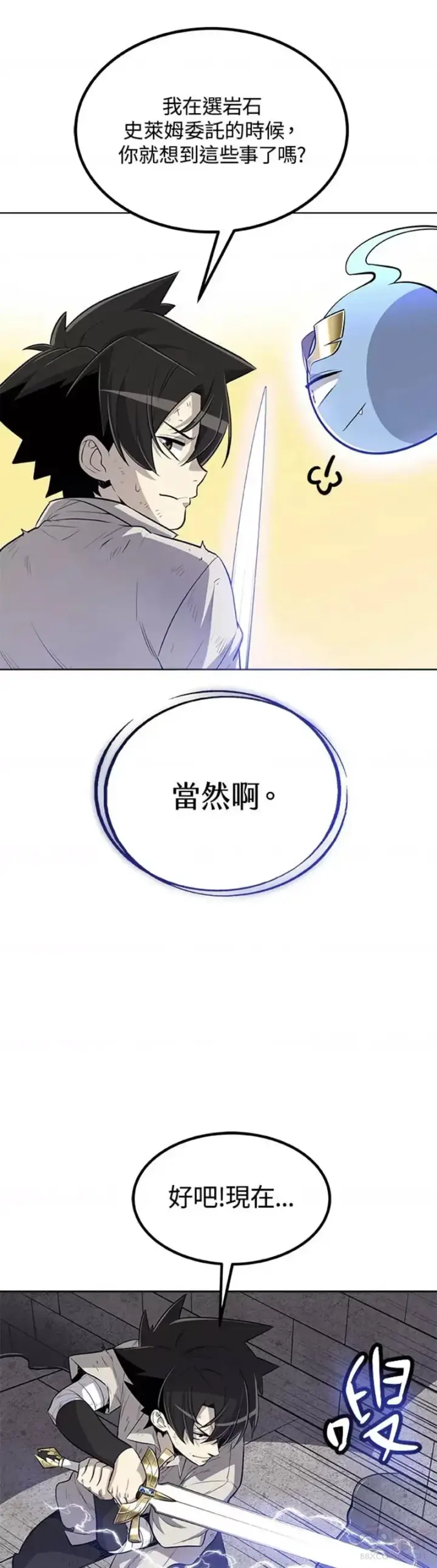漫画《勇士的圣剑升级路》第19话第21张图
