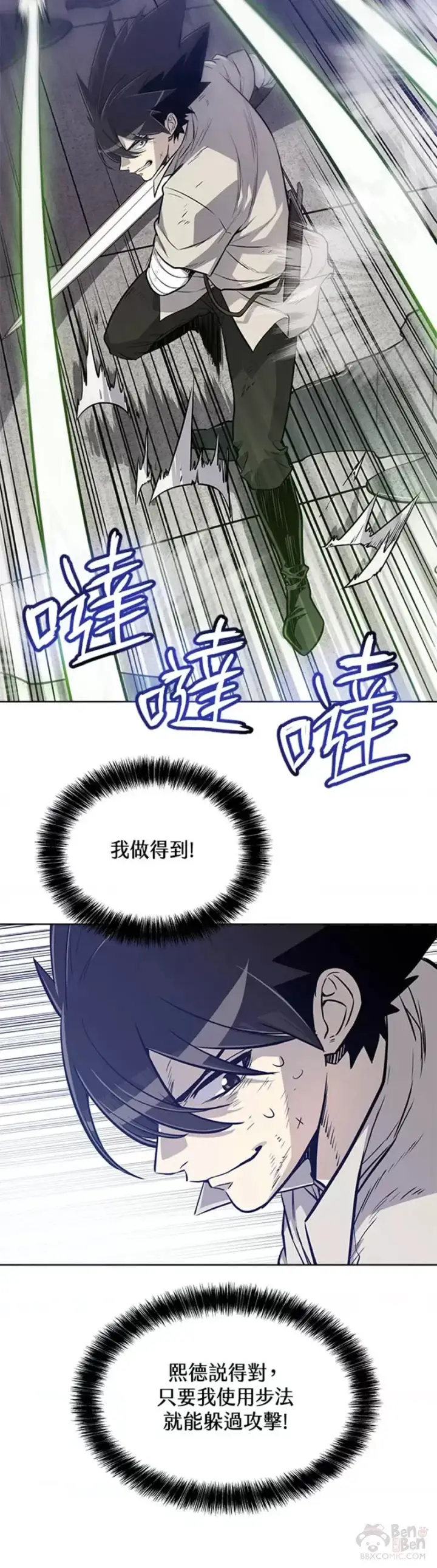 漫画《勇士的圣剑升级路》第19话第27张图