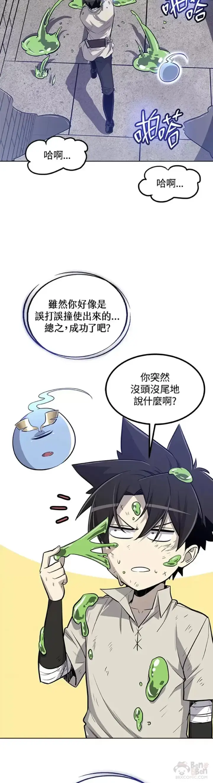 漫画《勇士的圣剑升级路》第19话第33张图