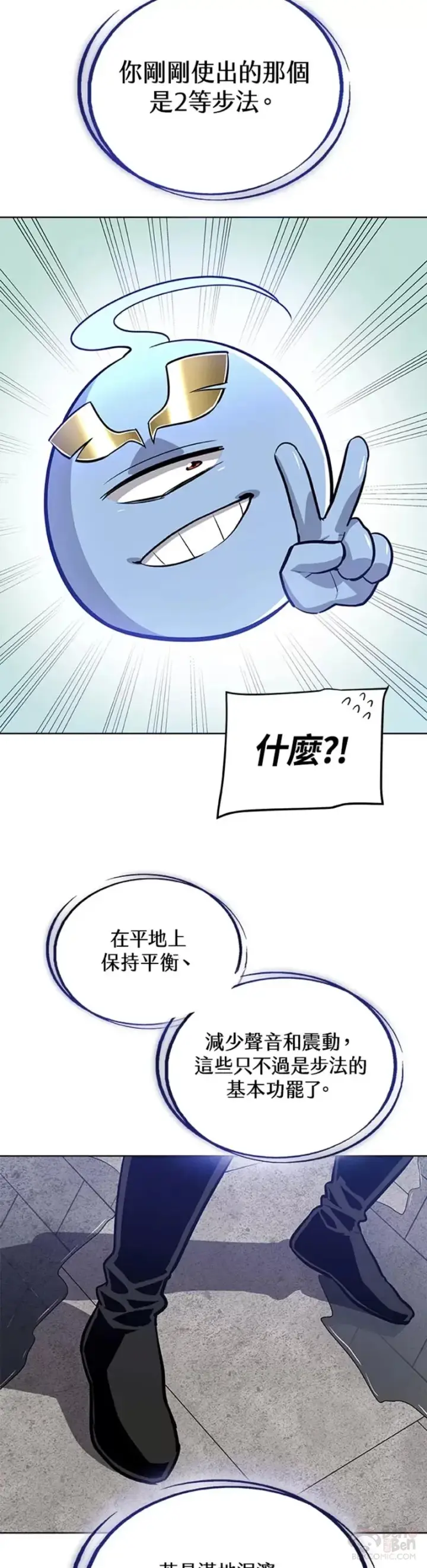 漫画《勇士的圣剑升级路》第19话第34张图