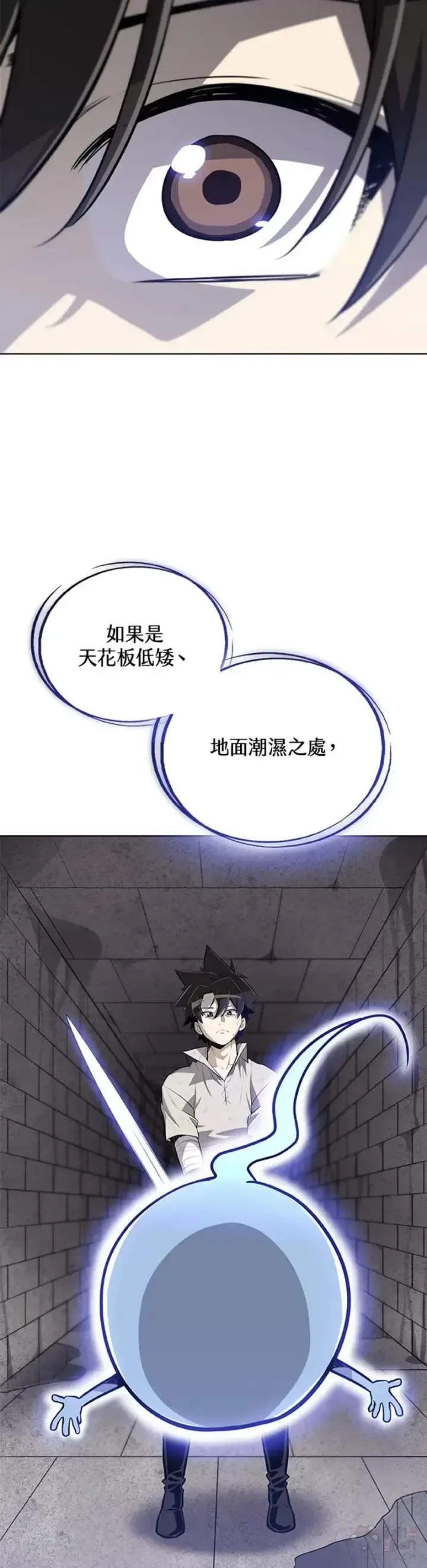 漫画《勇士的圣剑升级路》第19话第39张图