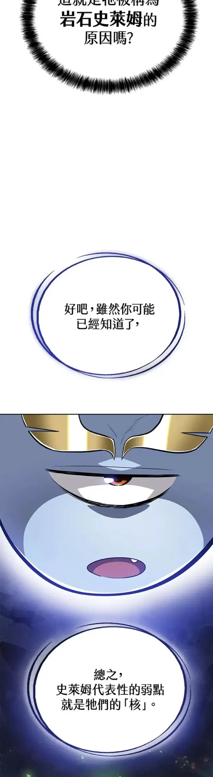 漫画《勇士的圣剑升级路》第19话第4张图