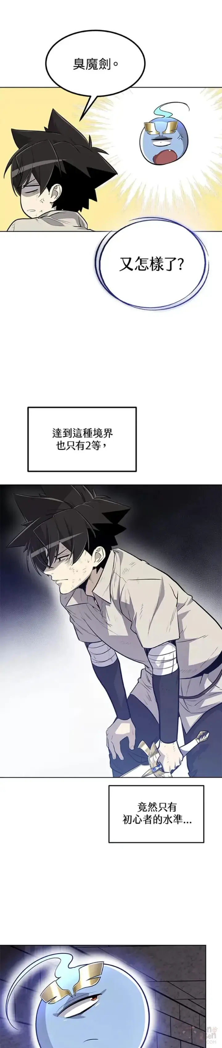 漫画《勇士的圣剑升级路》第19话第41张图
