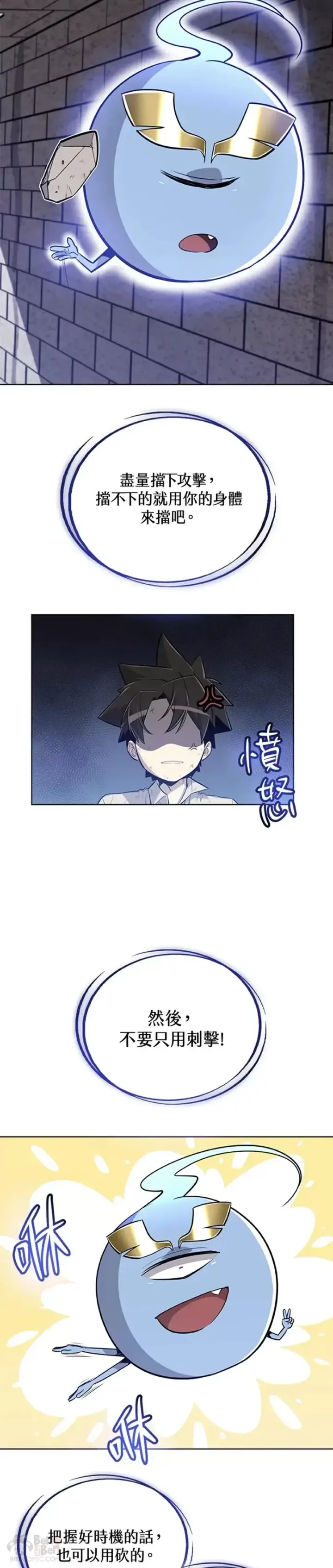 漫画《勇士的圣剑升级路》第19话第43张图