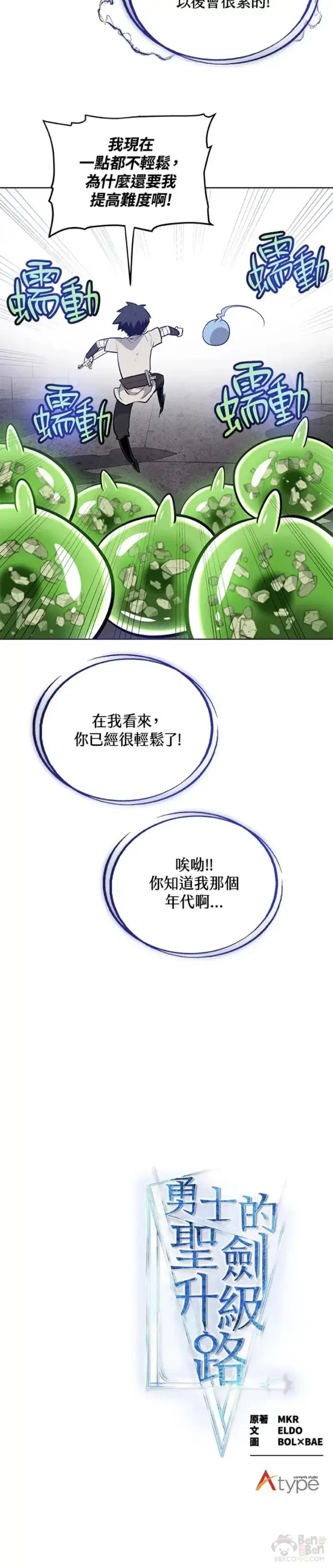 漫画《勇士的圣剑升级路》第19话第45张图