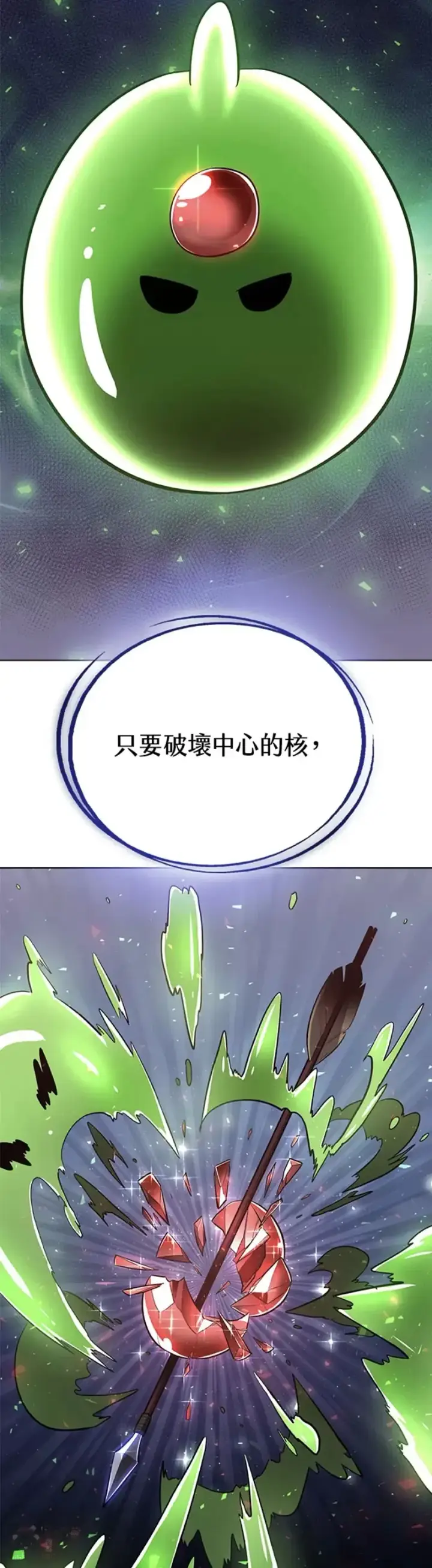 漫画《勇士的圣剑升级路》第19话第5张图