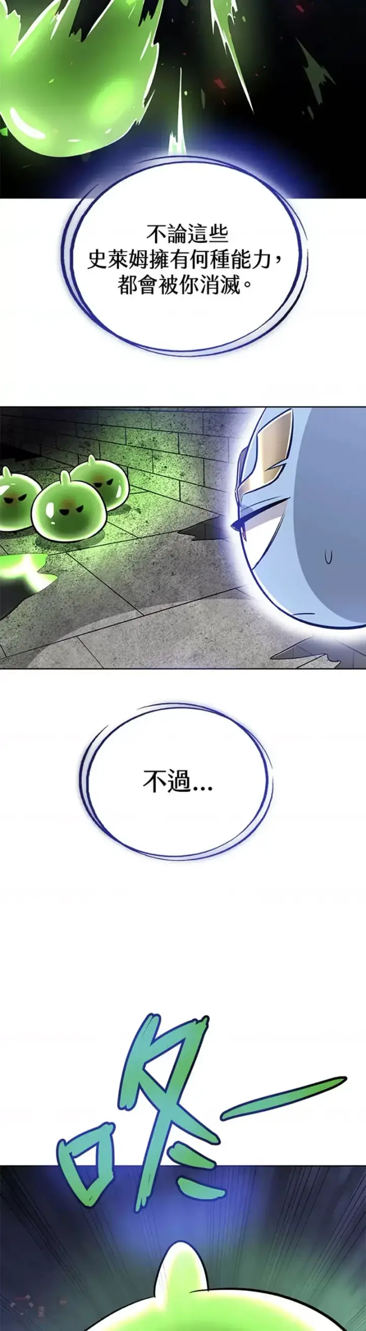 漫画《勇士的圣剑升级路》第19话第6张图
