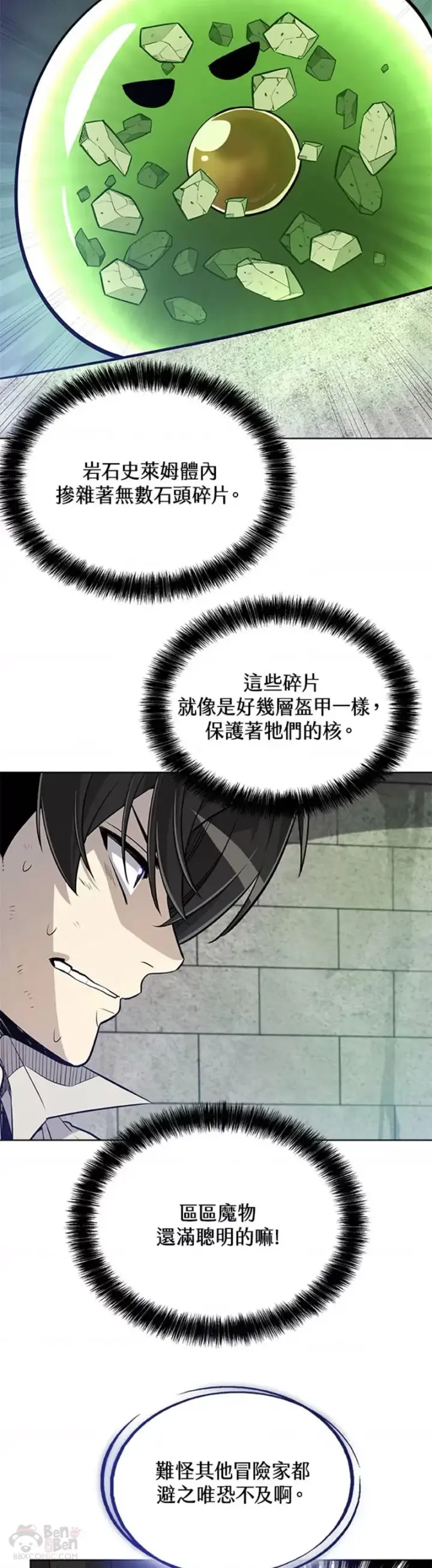 漫画《勇士的圣剑升级路》第19话第7张图