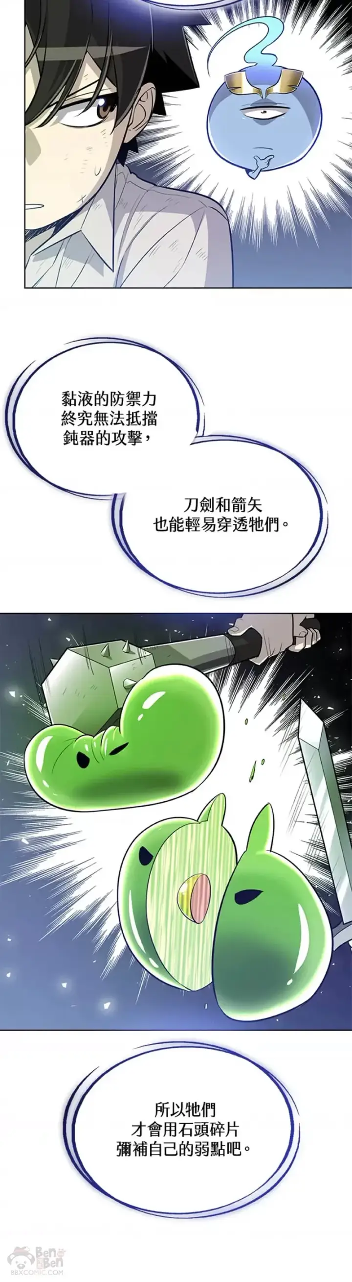 漫画《勇士的圣剑升级路》第19话第8张图