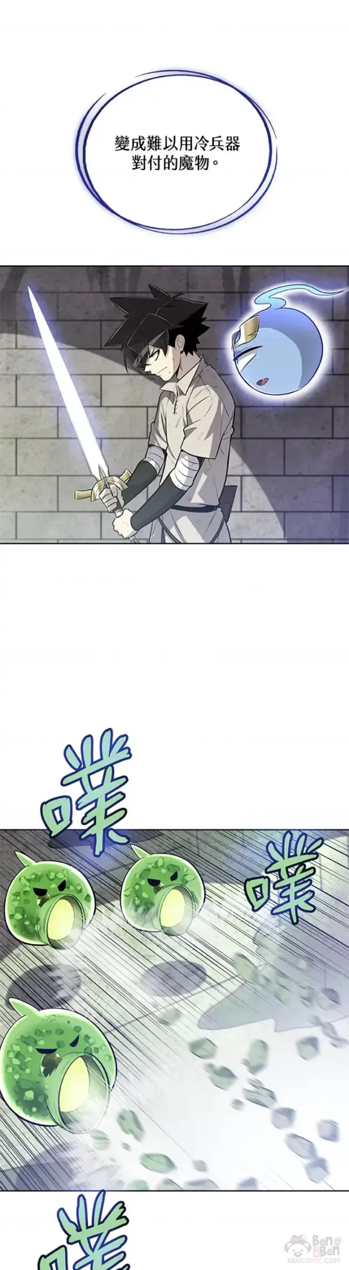 漫画《勇士的圣剑升级路》第19话第9张图