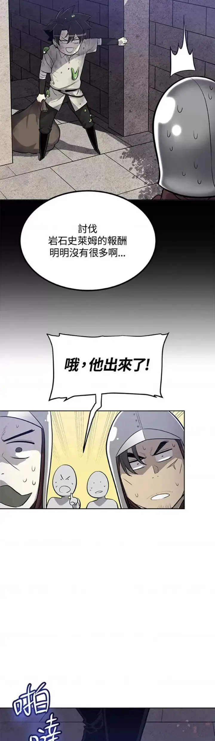 《勇士的圣剑升级路》第20话图3