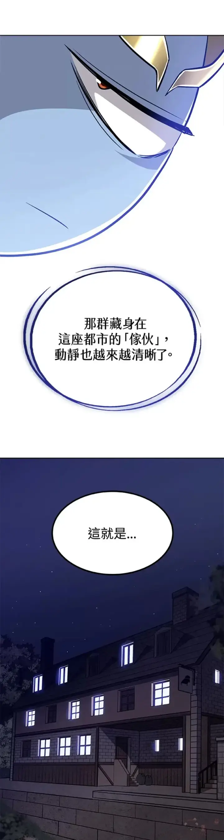 《勇士的圣剑升级路》第20话图31
