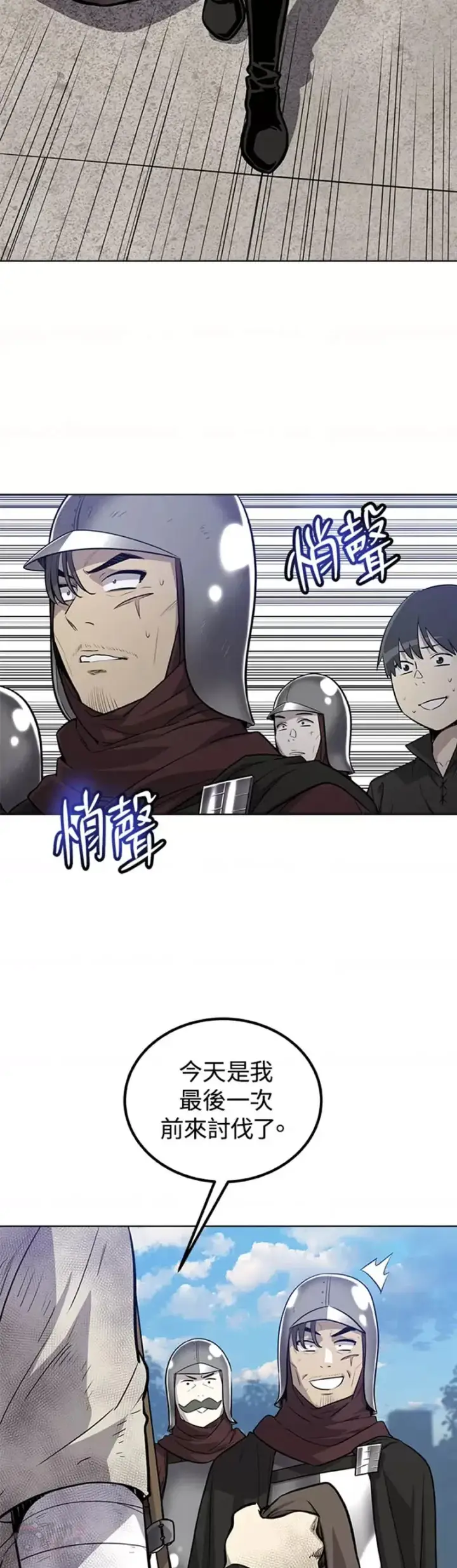 《勇士的圣剑升级路》第20话图5