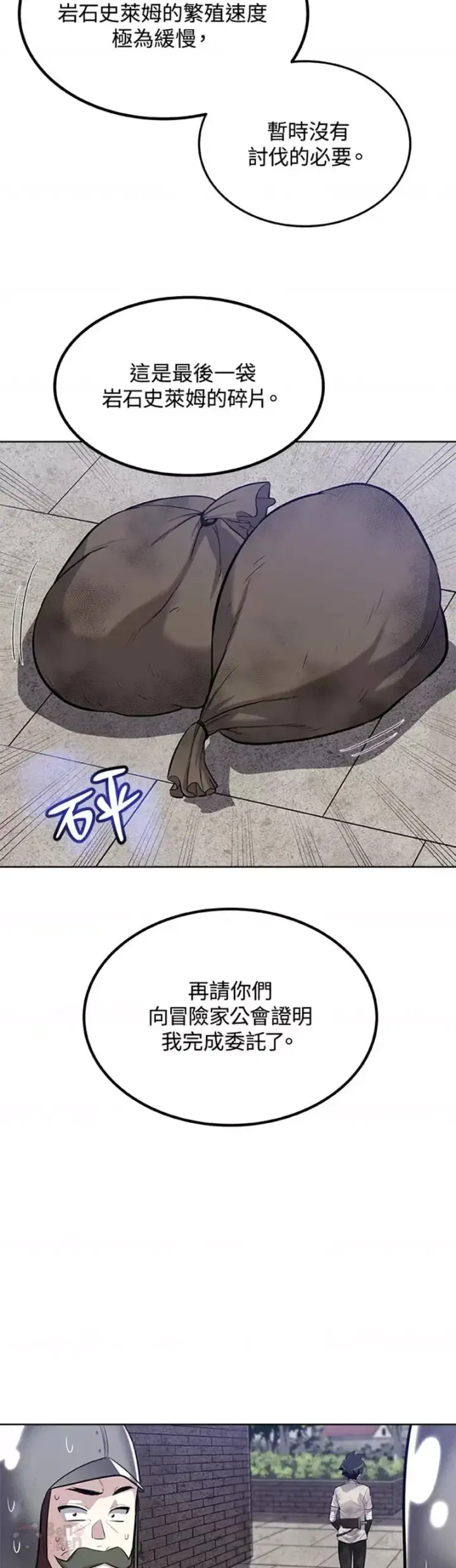《勇士的圣剑升级路》第20话图7