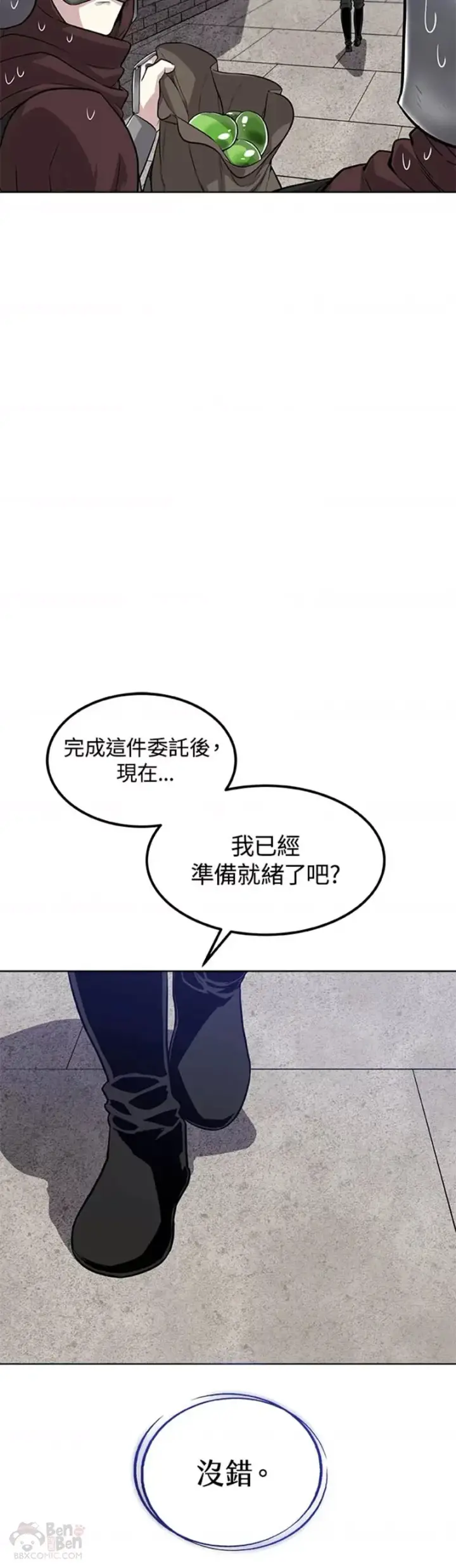 《勇士的圣剑升级路》第20话图8