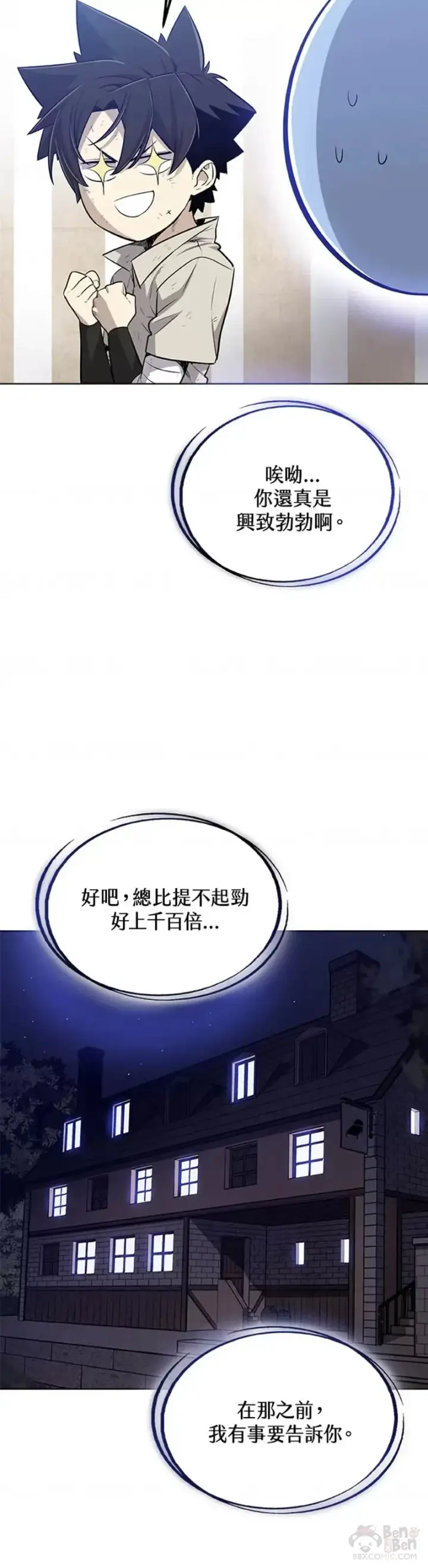 《勇士的圣剑升级路》第21话图10