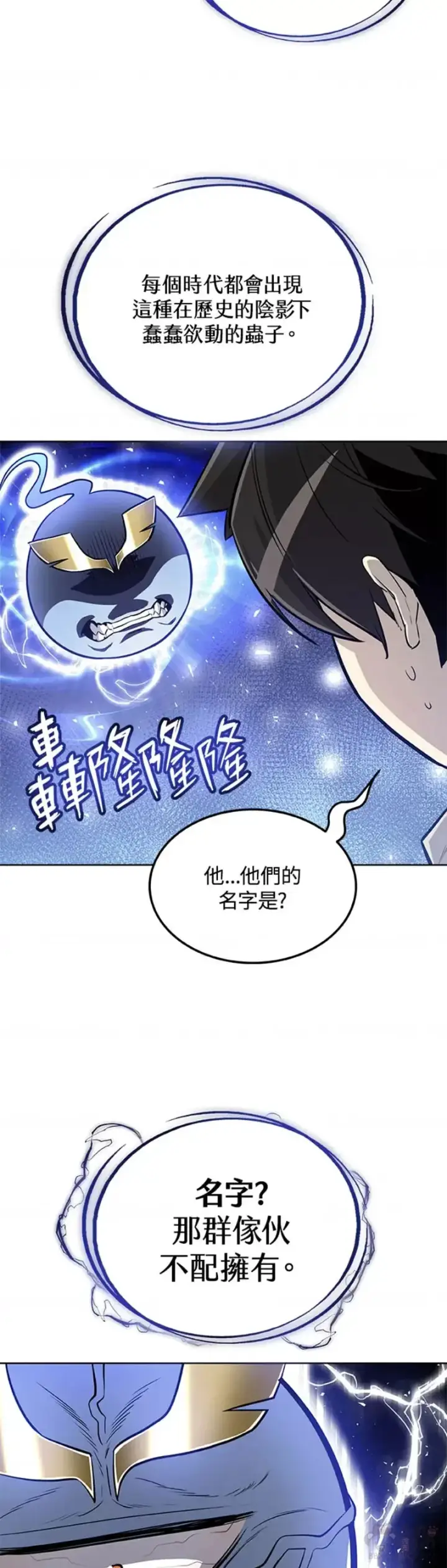 《勇士的圣剑升级路》第21话图14