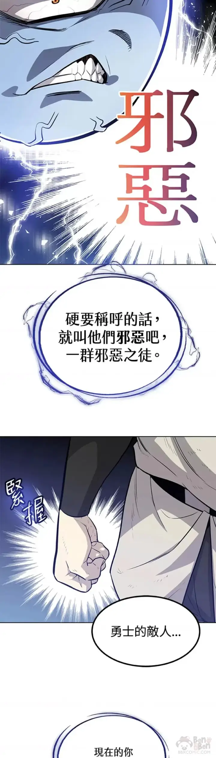《勇士的圣剑升级路》第21话图15