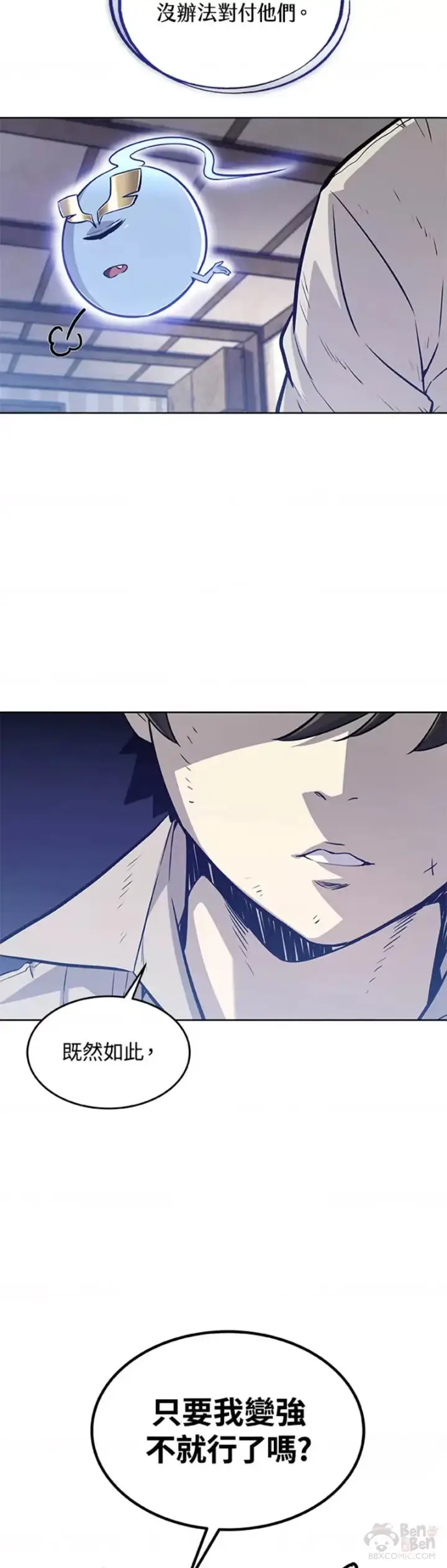 《勇士的圣剑升级路》第21话图16