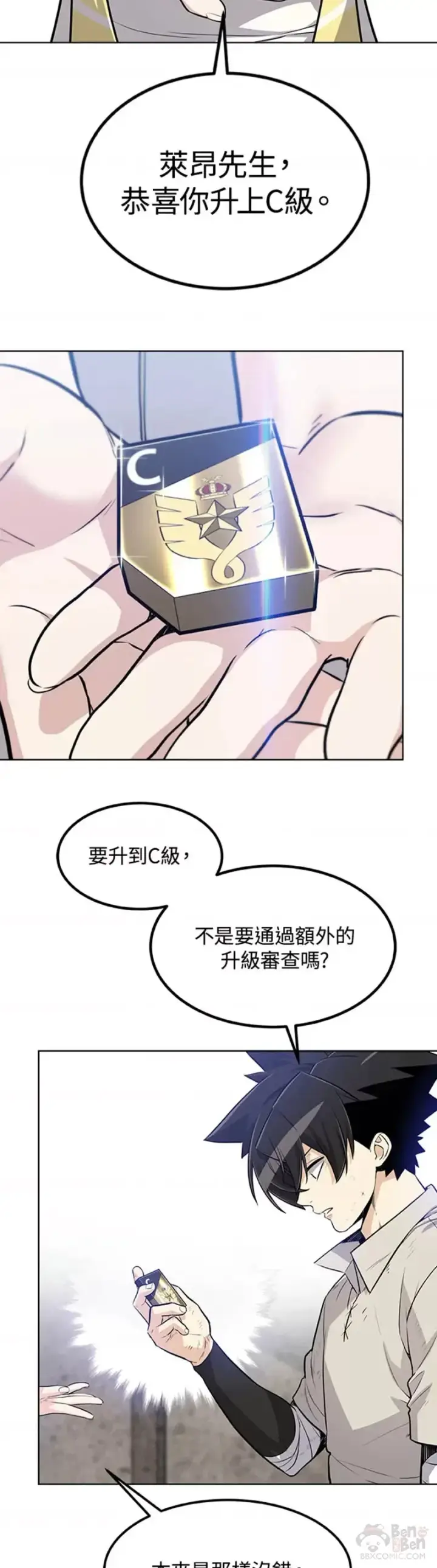 《勇士的圣剑升级路》第21话图26