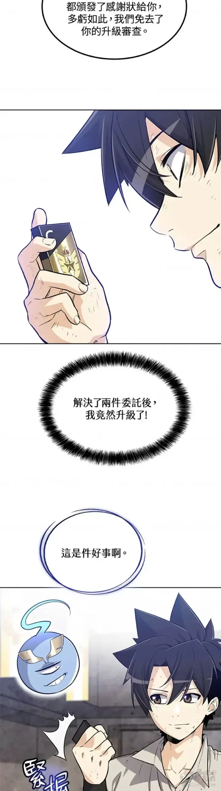《勇士的圣剑升级路》第21话图28