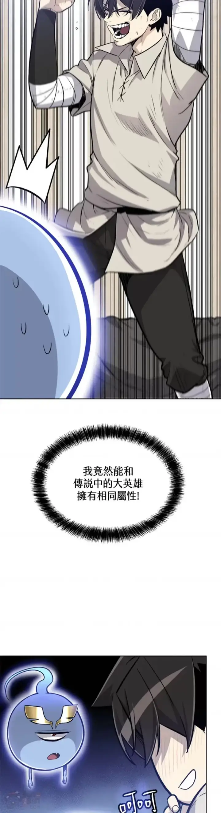 《勇士的圣剑升级路》第21话图3