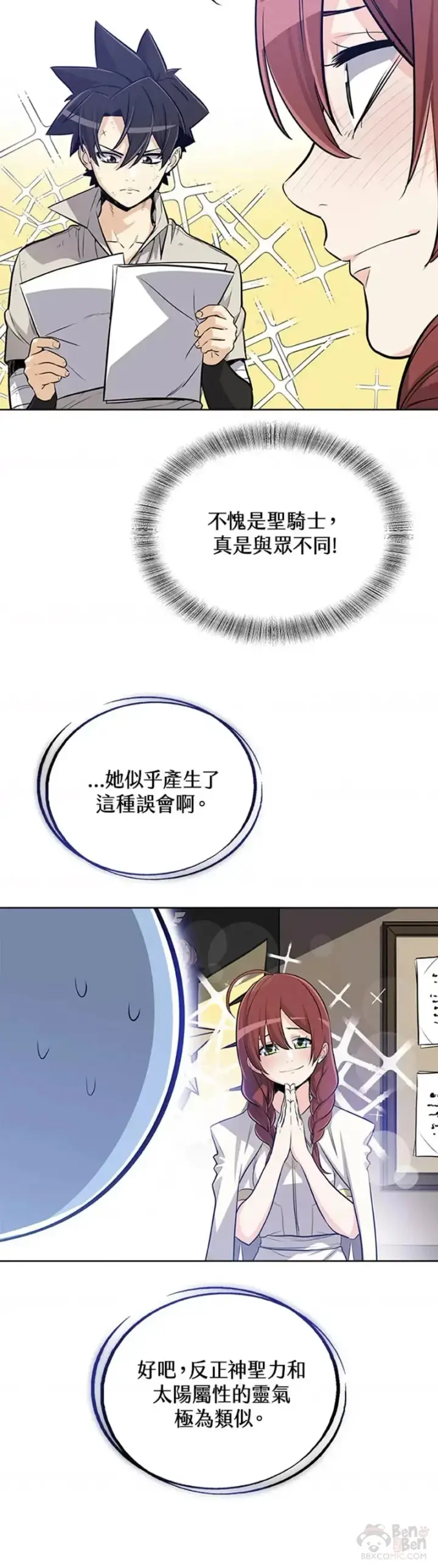 《勇士的圣剑升级路》第21话图30