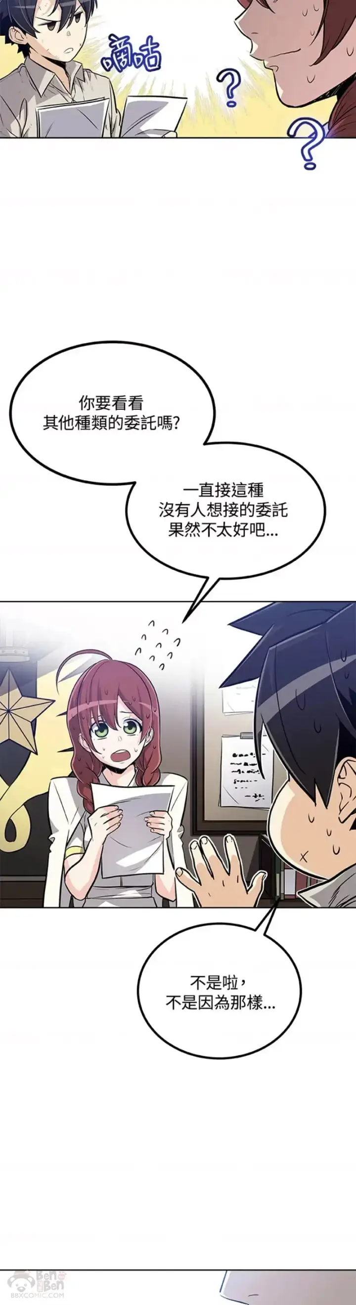 《勇士的圣剑升级路》第21话图32