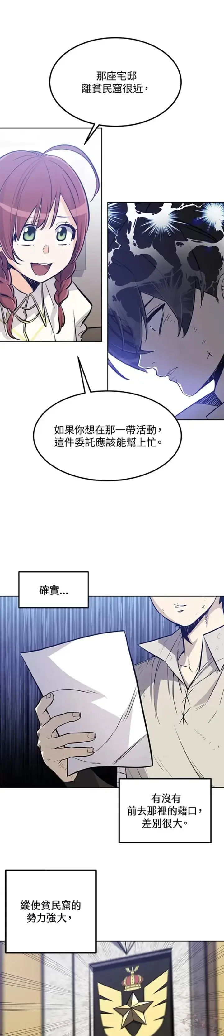 《勇士的圣剑升级路》第21话图42
