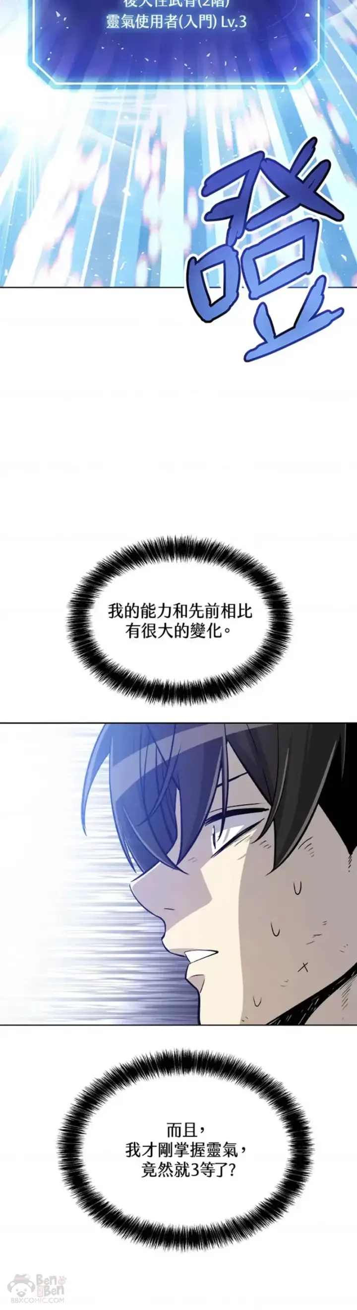 《勇士的圣剑升级路》第21话图5