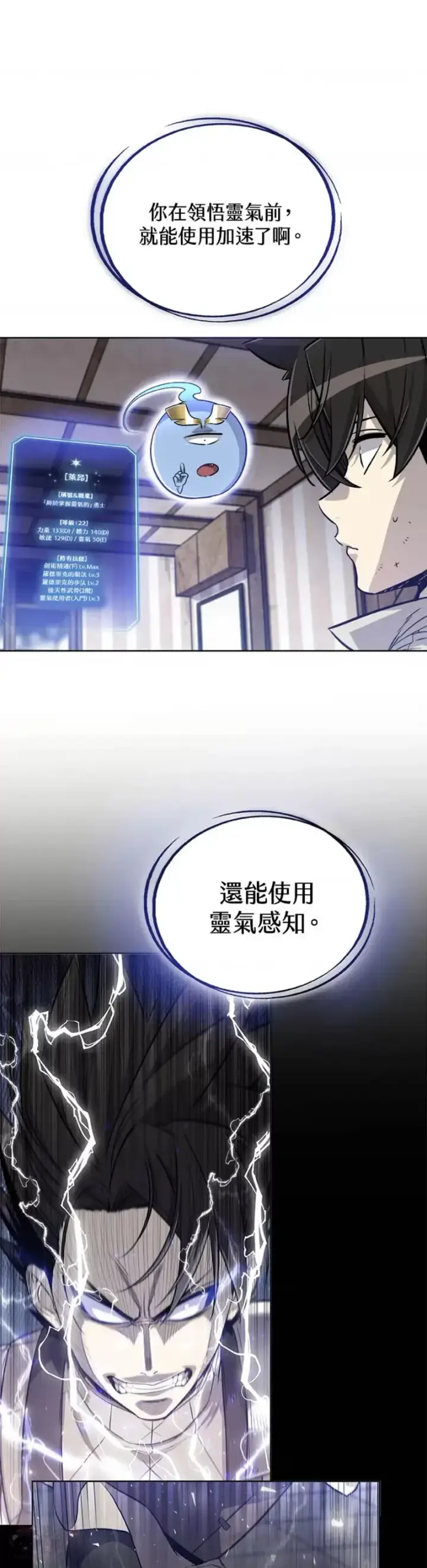 《勇士的圣剑升级路》第21话图6