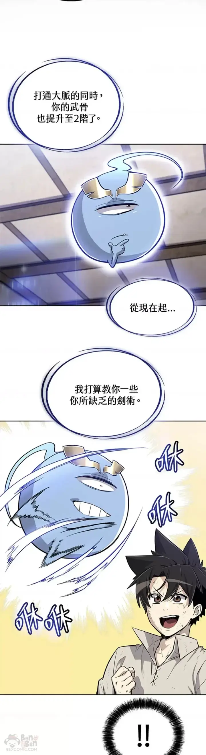 《勇士的圣剑升级路》第21话图8