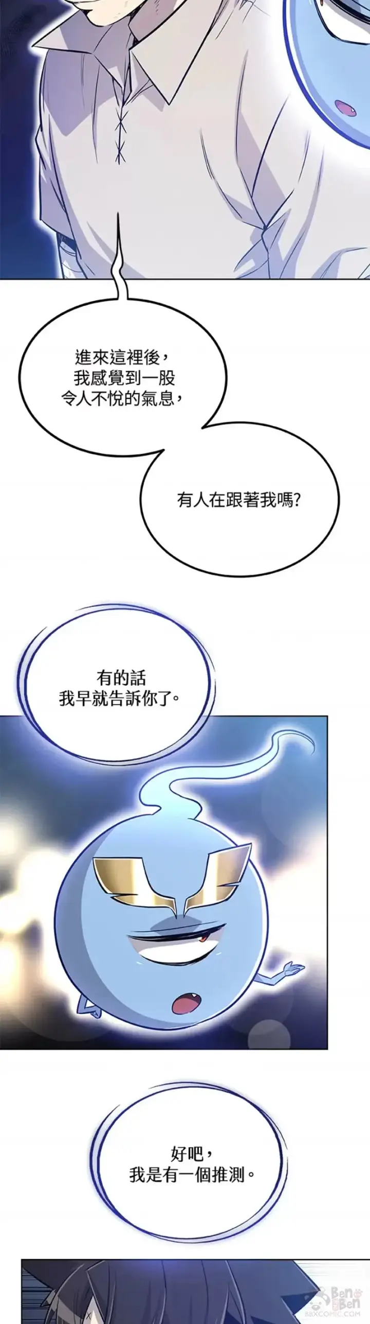《勇士的圣剑升级路》第22话图25