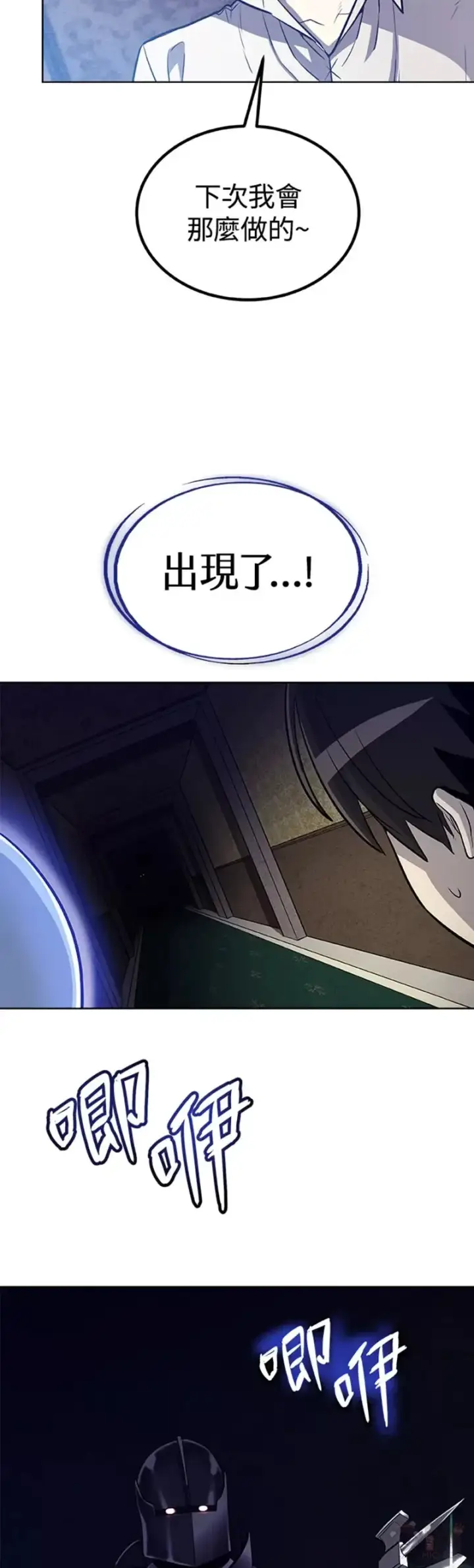《勇士的圣剑升级路》第22话图38