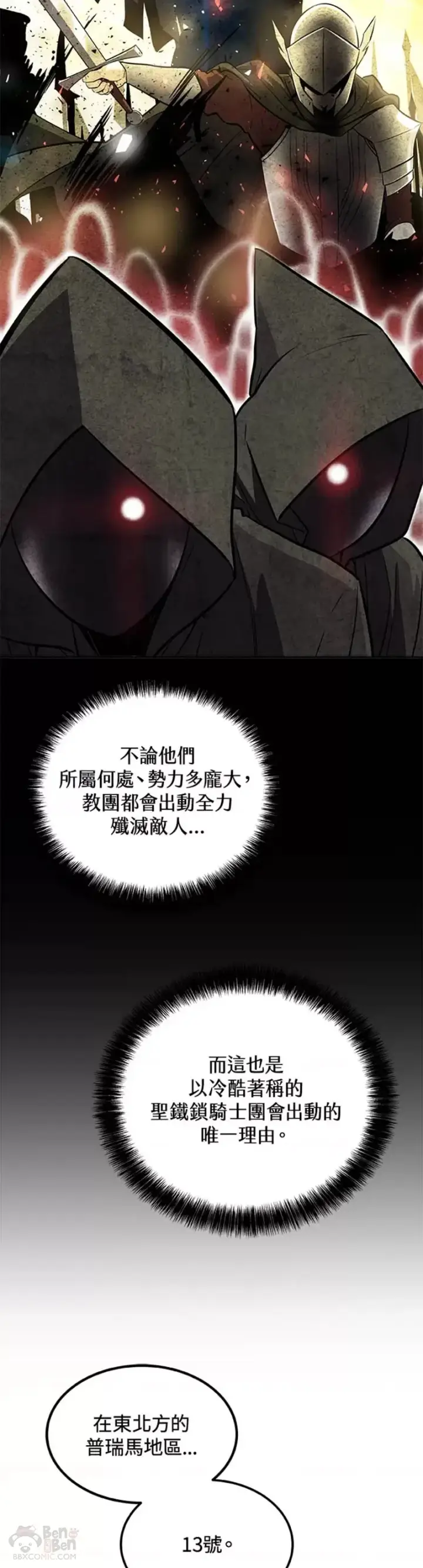 《勇士的圣剑升级路》第22话图7