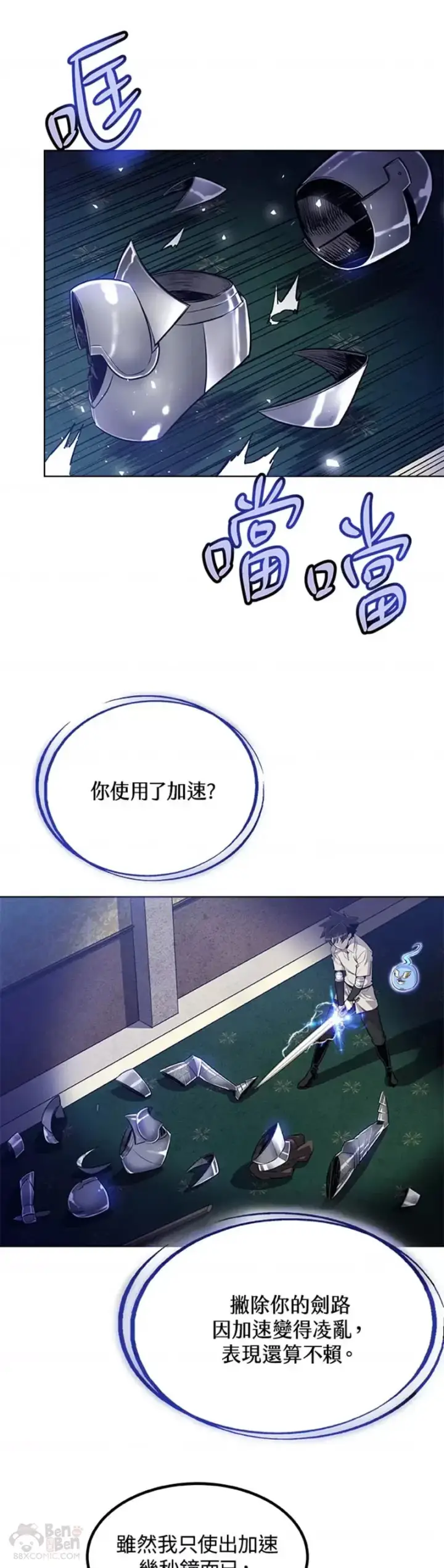 《勇士的圣剑升级路》第23话图11