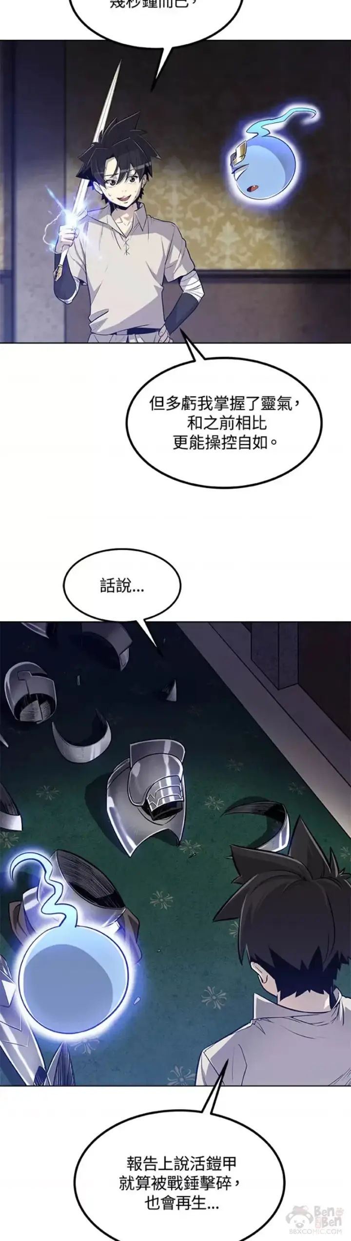 《勇士的圣剑升级路》第23话图12