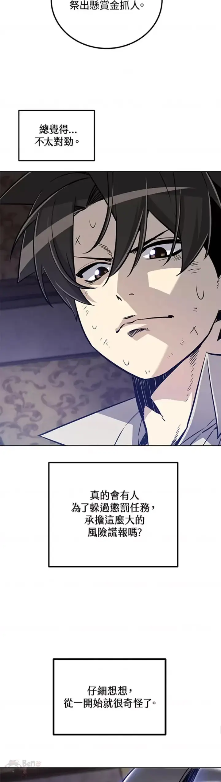 《勇士的圣剑升级路》第23话图15