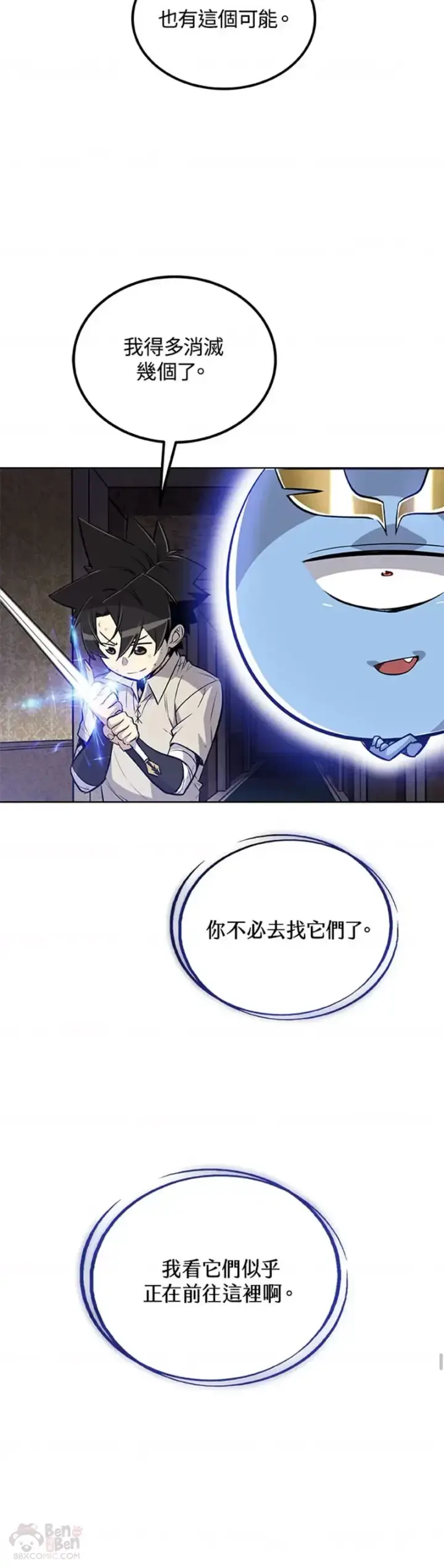 《勇士的圣剑升级路》第23话图17