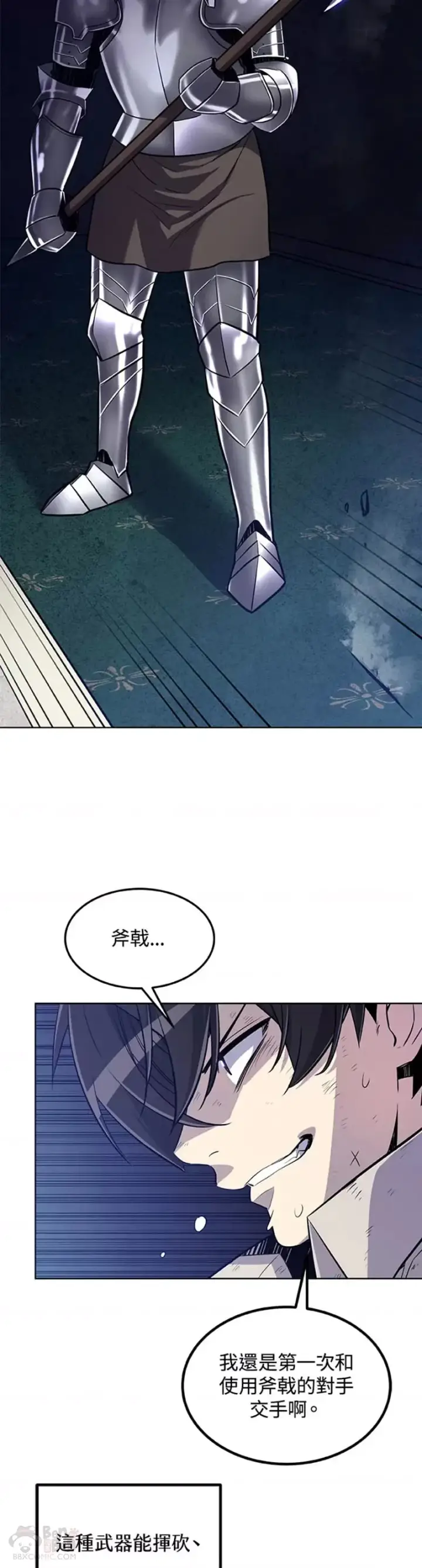 《勇士的圣剑升级路》第23话图2