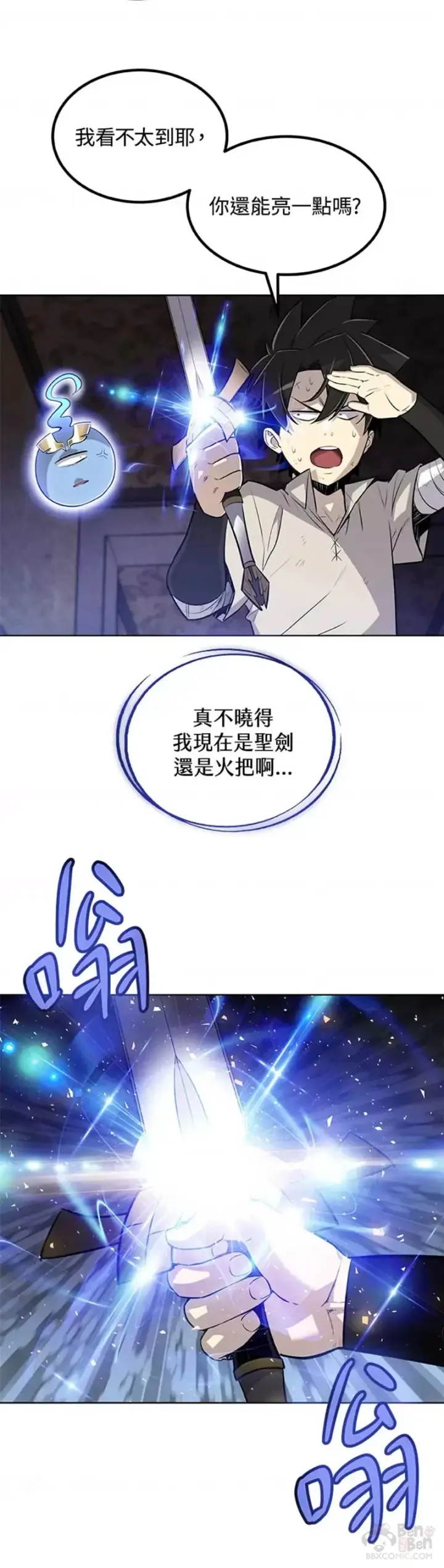 《勇士的圣剑升级路》第23话图20