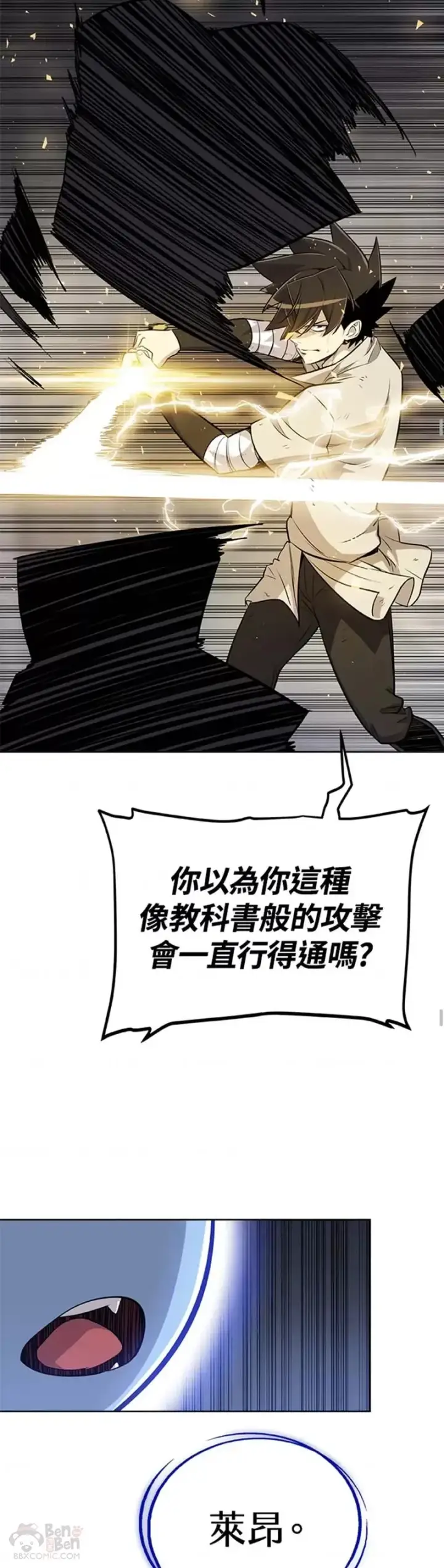 《勇士的圣剑升级路》第23话图29