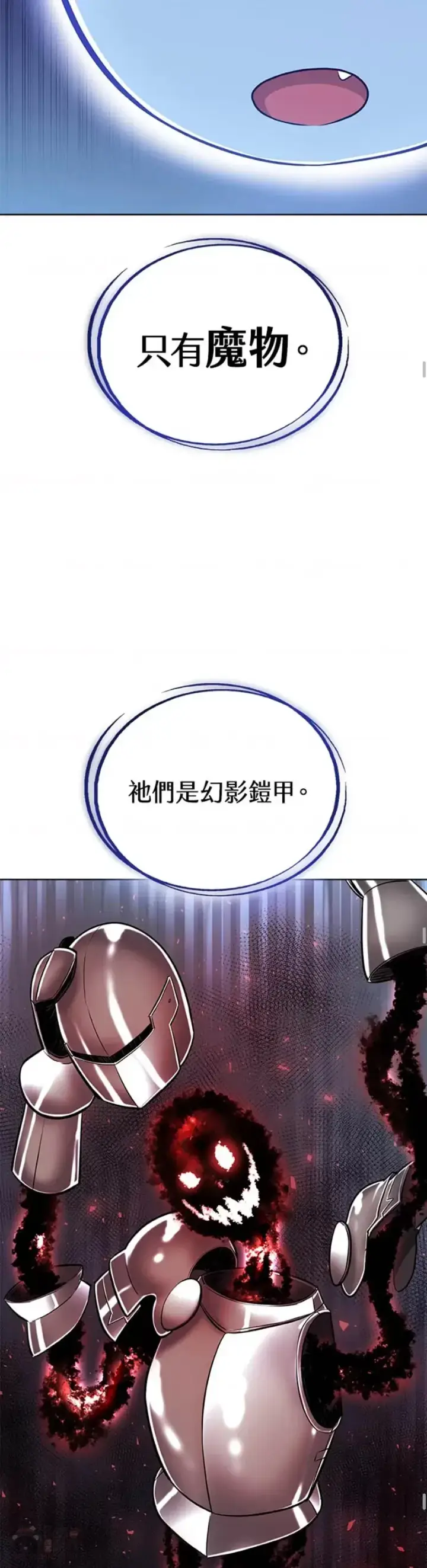 《勇士的圣剑升级路》第23话图37