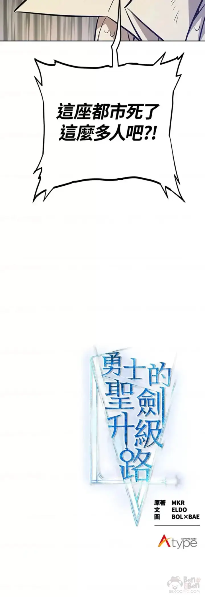 《勇士的圣剑升级路》第23话图45