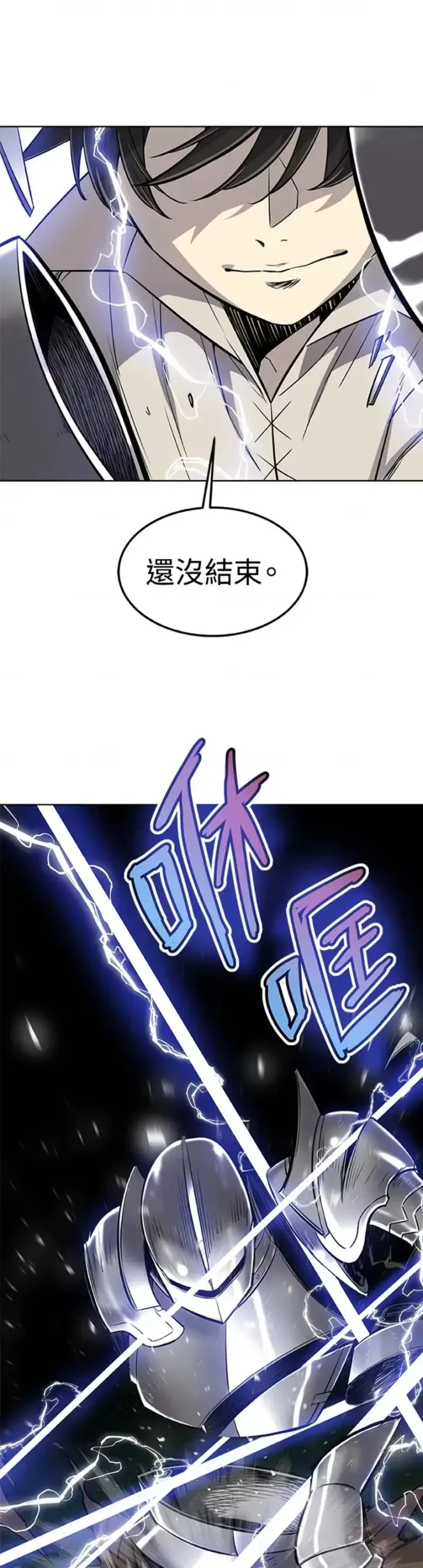 《勇士的圣剑升级路》第23话图9