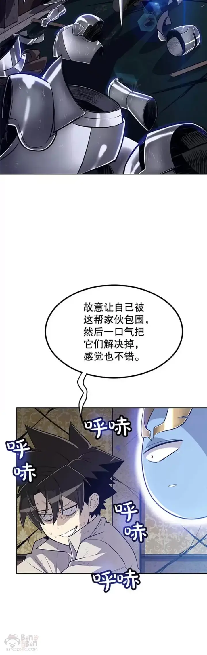 《勇士的圣剑升级路》第24话图10