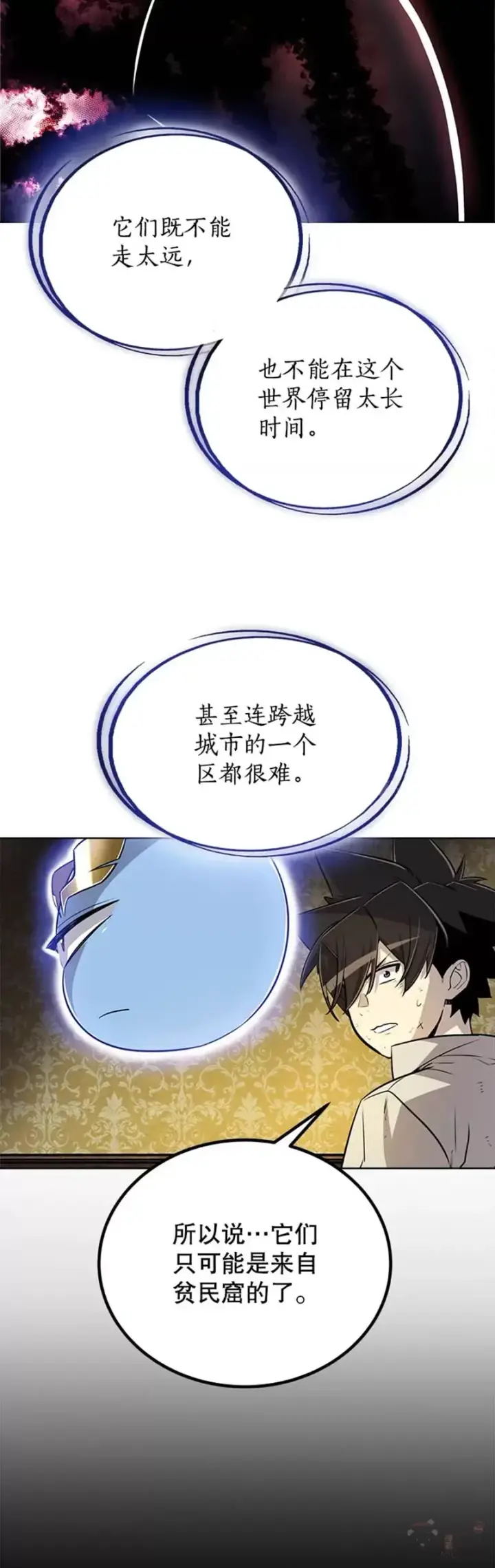 《勇士的圣剑升级路》第24话图2