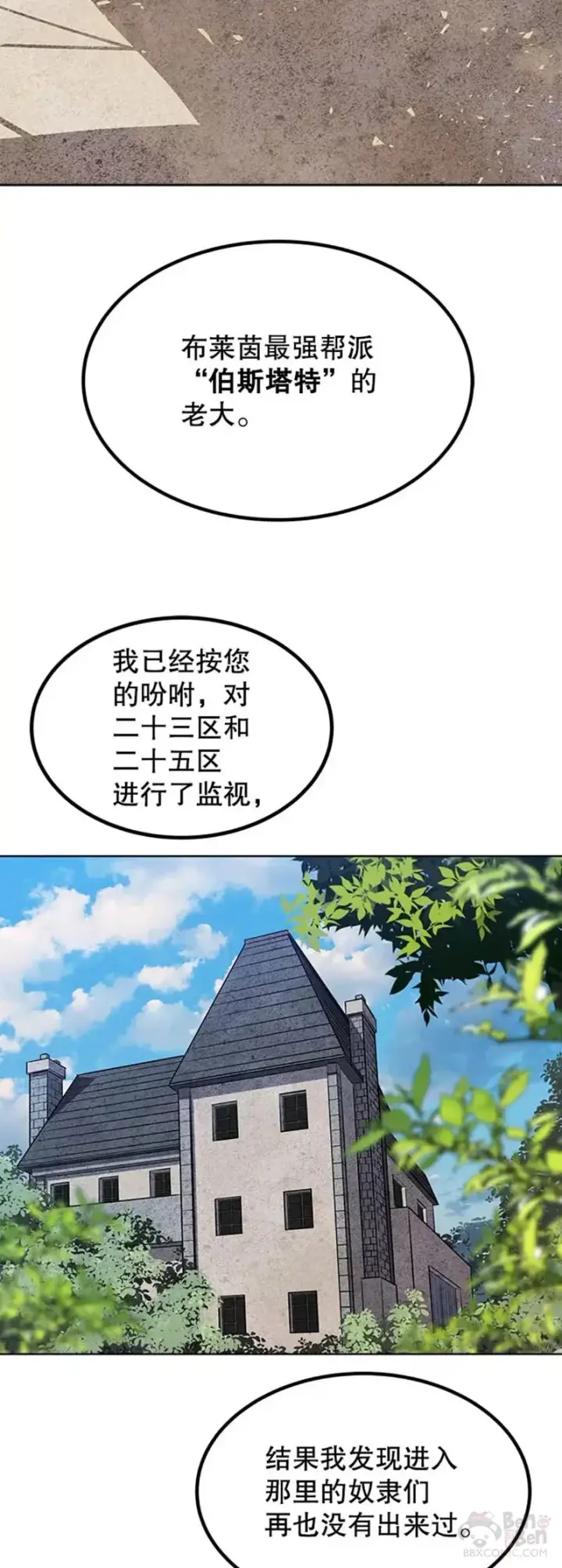 《勇士的圣剑升级路》第24话图24
